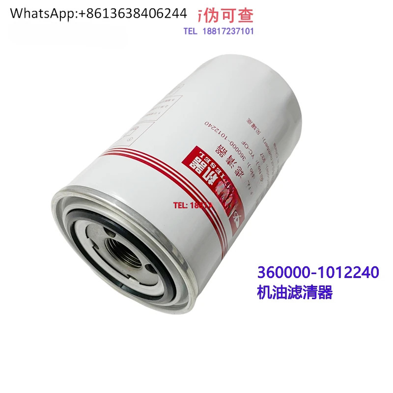 엔진 원본 360000 - 1012240  오일 필터 엔지니어링 기계 Chenglong Jianghuai Futian 여객 화물