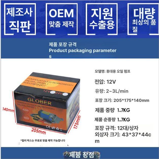 12V 엔진오일 교환 펌프 차량용 셀프 오일 추출기 추출 펌프 - 상세 이미지 5