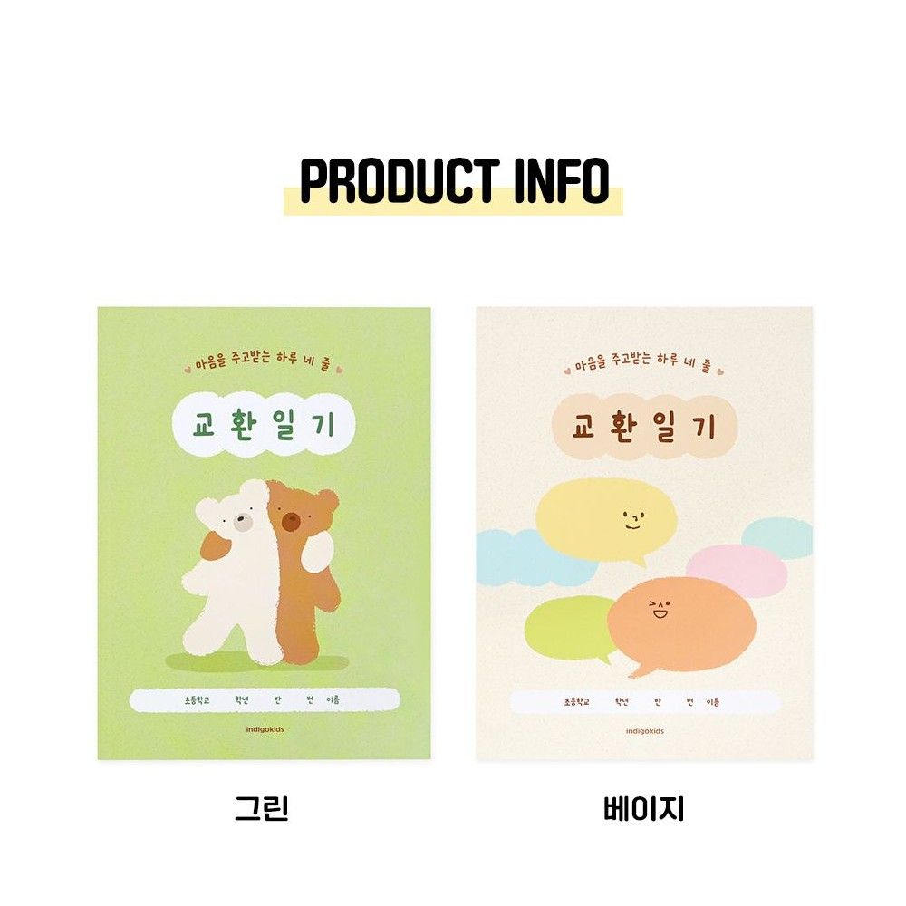 어린이 일기장 교환 일기 노트 64p 하루 네줄 초등 입학 선물 이미지 8