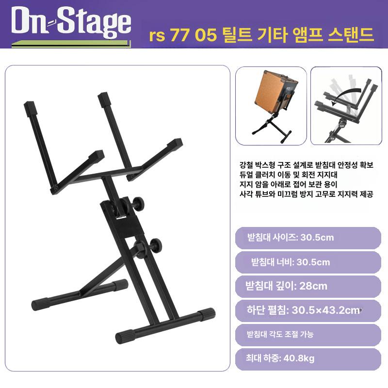 앰프 접이식 브래킷 스피커 거치대 기타 기울어진 후방 RS7000 리어 베이스 높이 조절 이미지 6