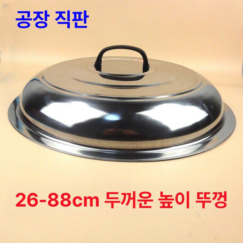 대형 냄비 뚜껑 스텐 덮개 프라이팬 커버 39cm-70cm 공용 - 상세 이미지 3