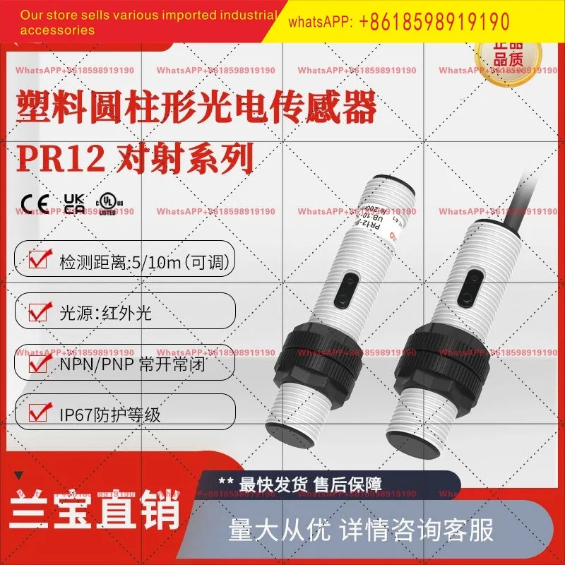 란바오 PR12S-TM10DPO 원통형 광전스위치 DC3/4선 10m 페어 센서 플매트 카펫 러그인