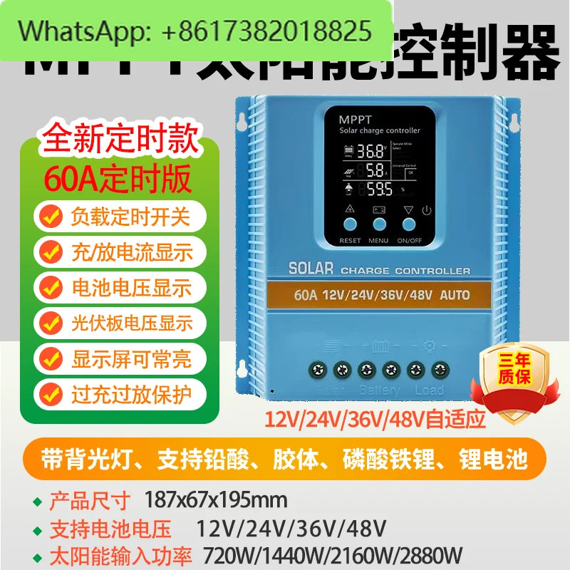 MPPT 태양광 컨트롤러 완전 자동 범12V24V48V60V 충전기