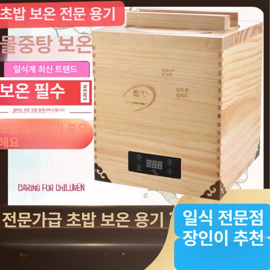 전기 초밥 보온통 풀 스시 일본식 나무통 일식집 업소용 오마카세 - 상세 이미지 3