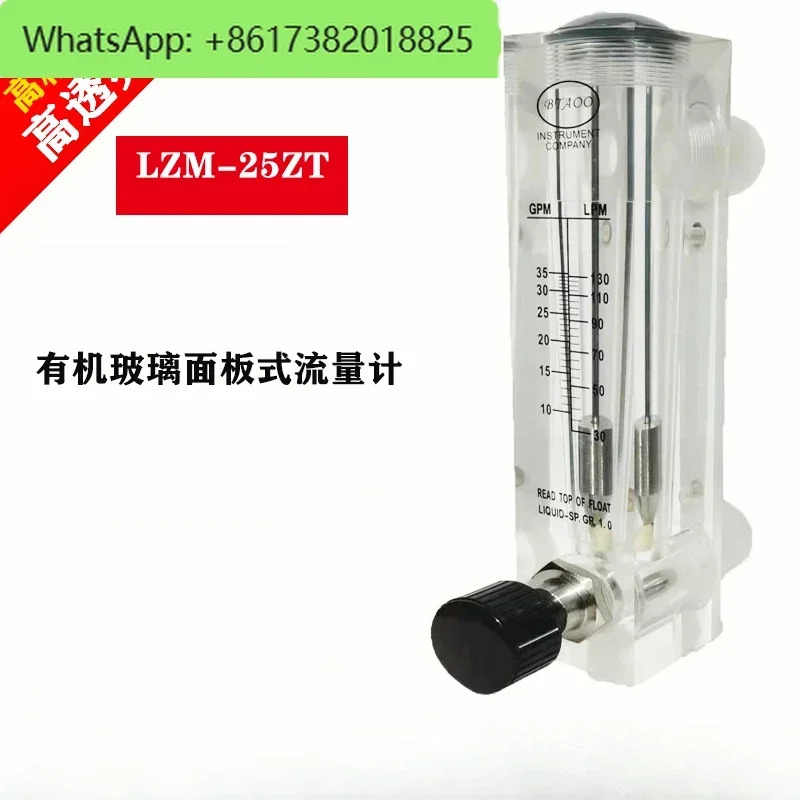 LZM-25ZT 에어 질소 산소 로터 플렉시 유리 패널 플로트 액체 유량계