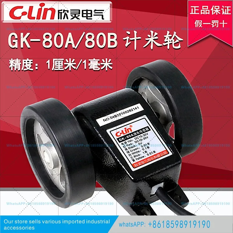 신링 미터 휠/코딩 휠/미터 전미터 휠 GK-80A GK-80B 정확도 1cm/1mm