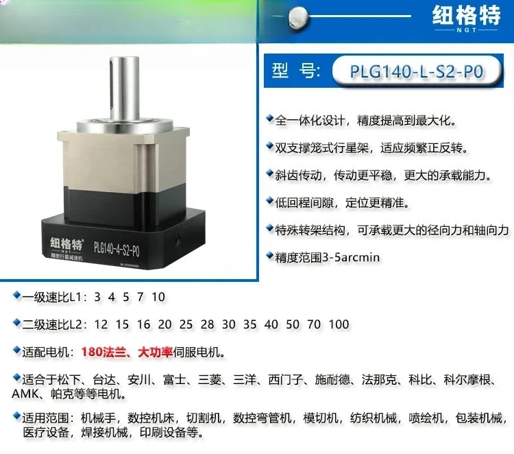 고정밀 헬리컬 유성 감속기는 고토크 150180 고출력 서보모터 PLG140을 갖추고 있습니다.