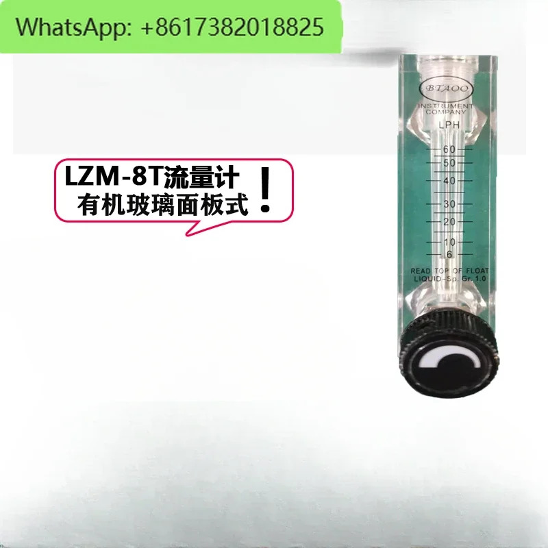 LZM-8T 에어 패널 플렉시 유리 로터 플로트 액체 수량계