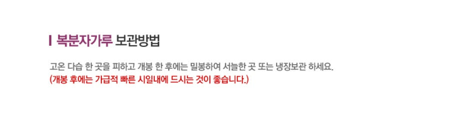 복분자가루 국산 복분자 200g