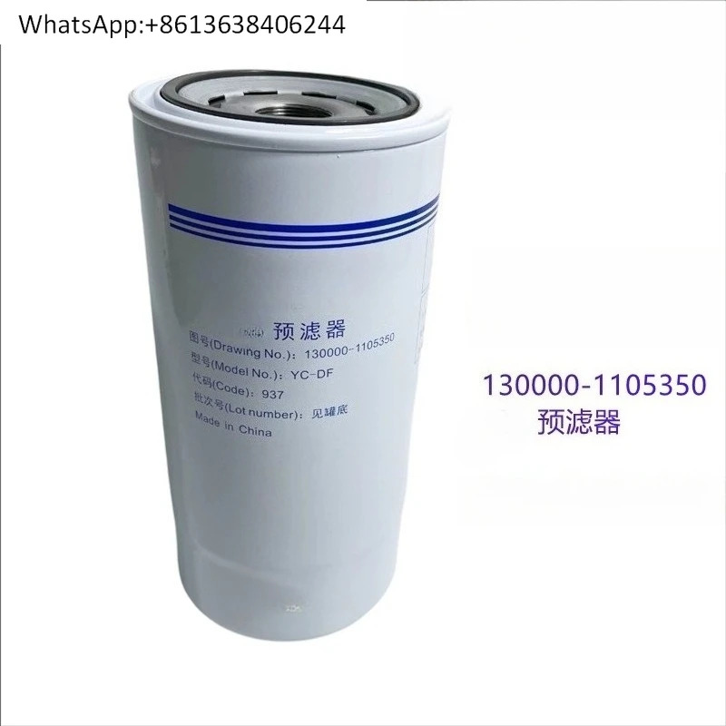 130000-1105350 프리필터
