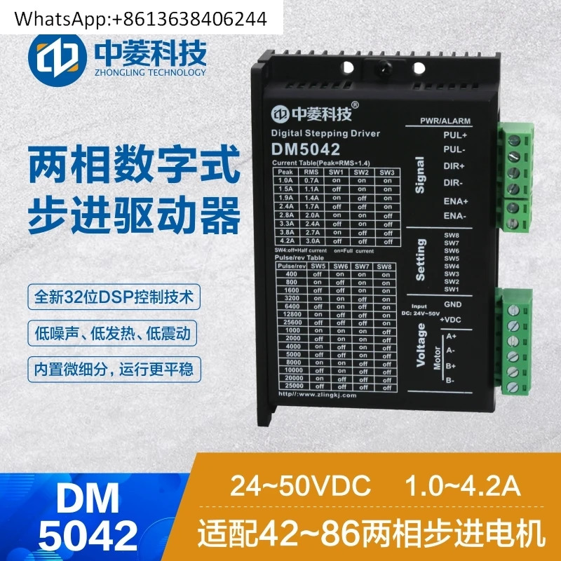 Zhongling Technology 57/42 모터 2상 스테핑 드라이버 DM5042 디지털 펄스 입력 피더