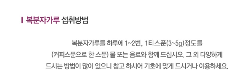 복분자가루 복분자 1통 이미지 6