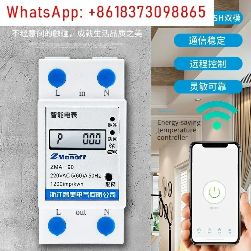 낙서 와이파이 스마트 미터 전기 블루투스 선불