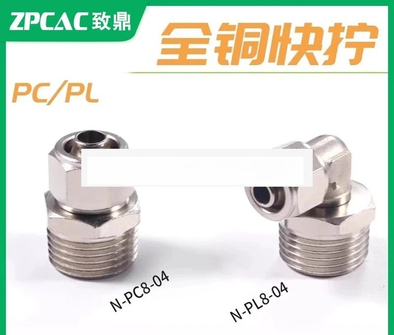 20PCS 구리 나사 공압 기관 PC/플매트 카펫 러그 스트레이트 잠금 니켈 도금 커넥터 PL6 812/16mm