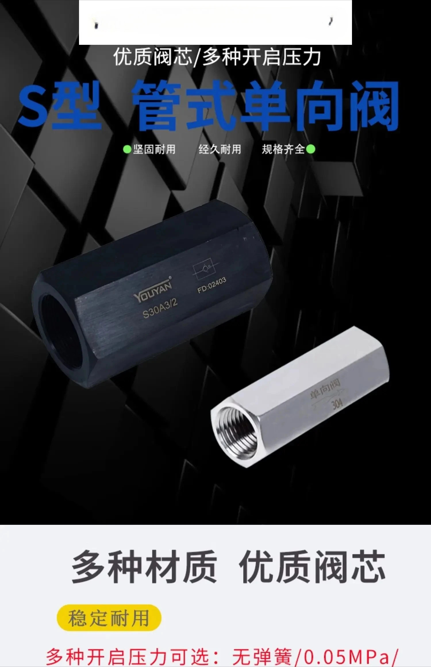 S6A11B 관형 S8A12 유압 S10A1.0/2 체크밸브 S15A31 S20A51 S30A2 S25A31