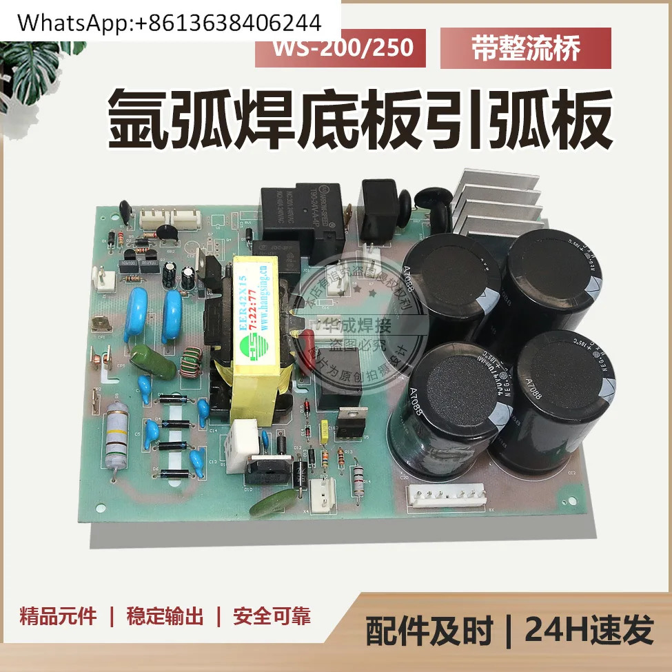 WS-200/250 아르곤 아크 용접 베이스 플레이트 고전압 전원 보드정류기 브리지 포함