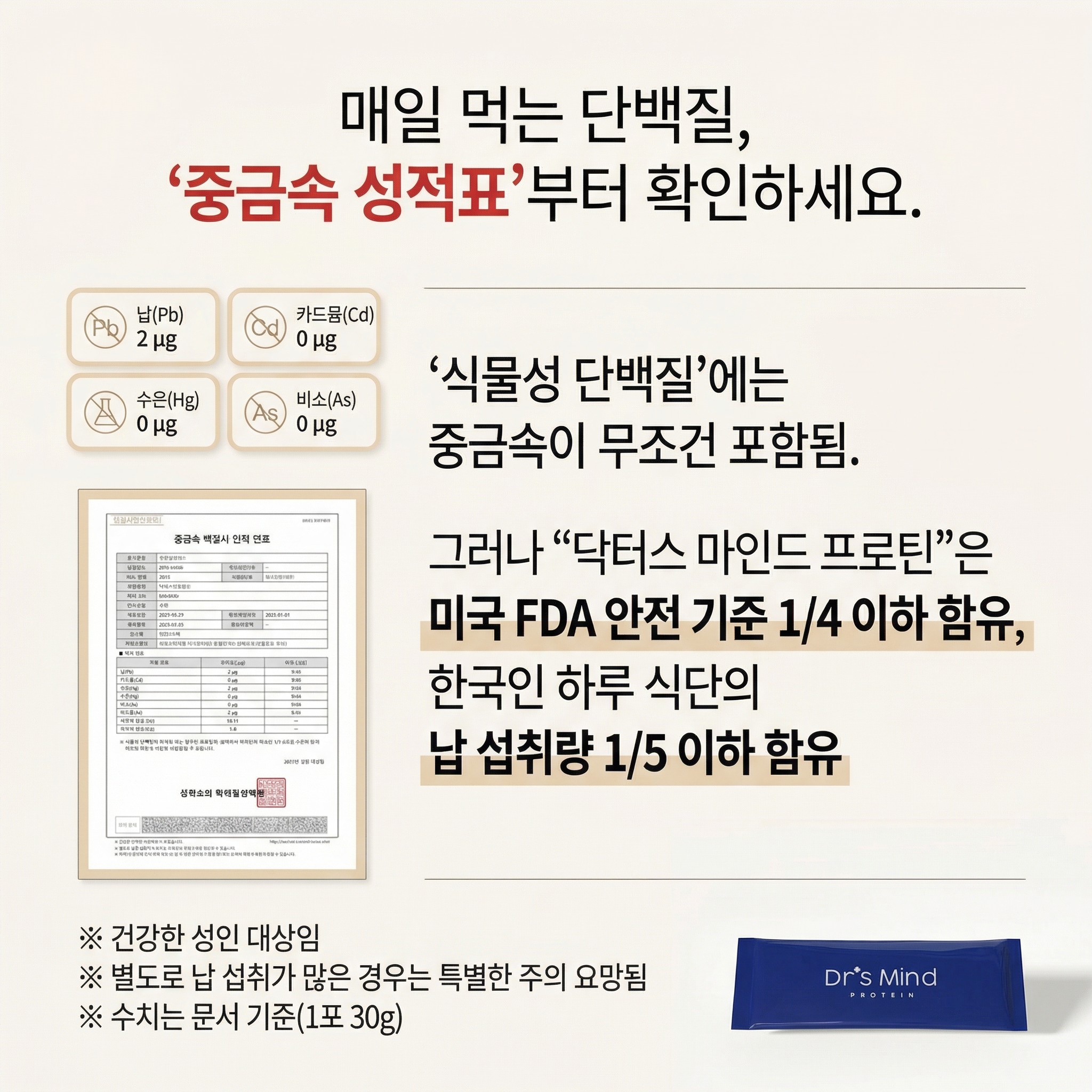 서울의대박사&한국콜마 협업 닥터스 마인드 프로틴, 동물성+식물성단백질보충제 14포, 1개 - 상세 이미지 3