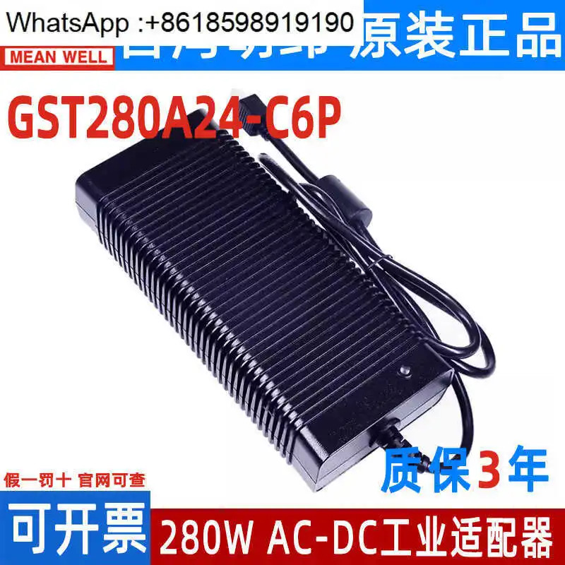 GST280A C6P 전원 어댑터 A12/A15/A20/A24/A48 280W 12V24V48V