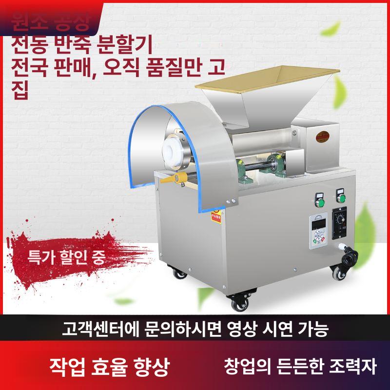 반죽 분할기 분배기 호떡 제면 만두 반죽기 소분기 정량 전기식 소형 스테인리스 스틸 - 상세 이미지 5