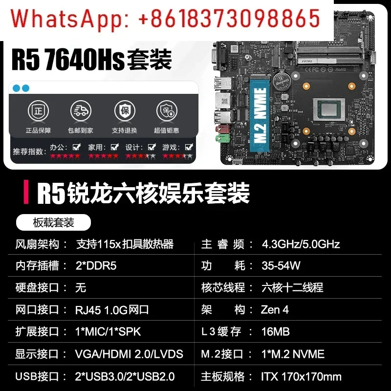 R9 6900HX/R76840H 온보드 CPU 세트 AIO 올인원 메보드