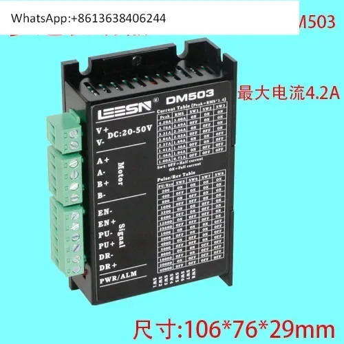2상 4선 스테퍼 드라이버 DM503