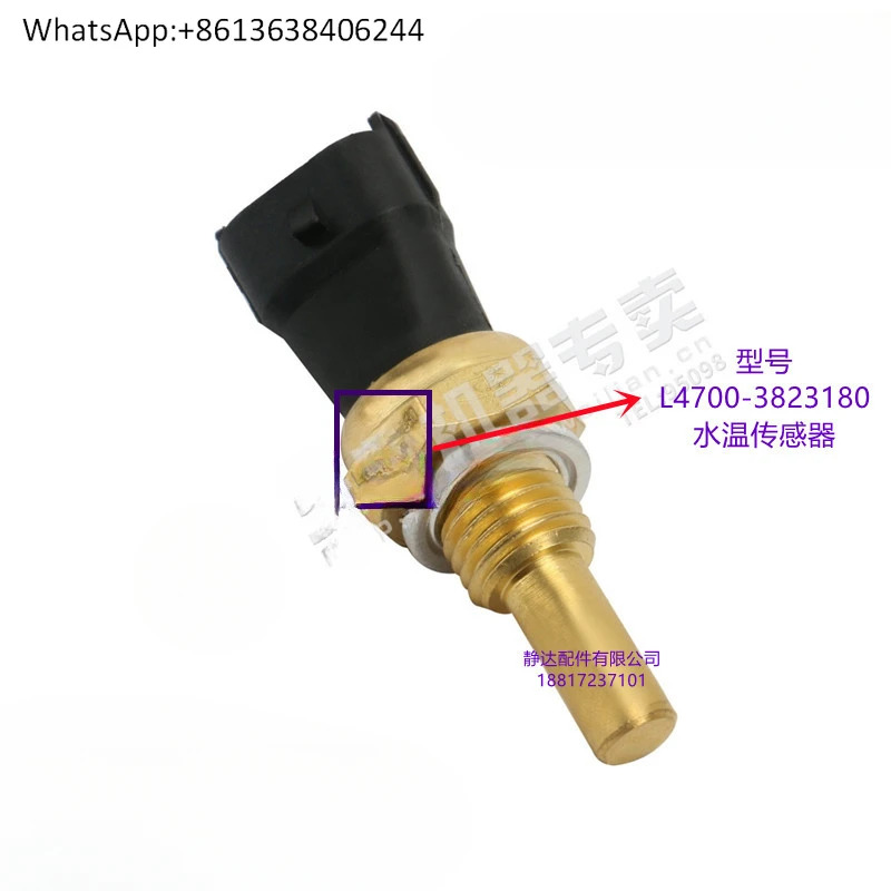 엔진 오리지널 L4700- 3823180 수온 센서 Yutong Jinlong Chenglong Shitong