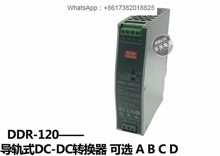 전원 레일 DC-DC DDR-120A/120B/120C/120D-12V24V48V