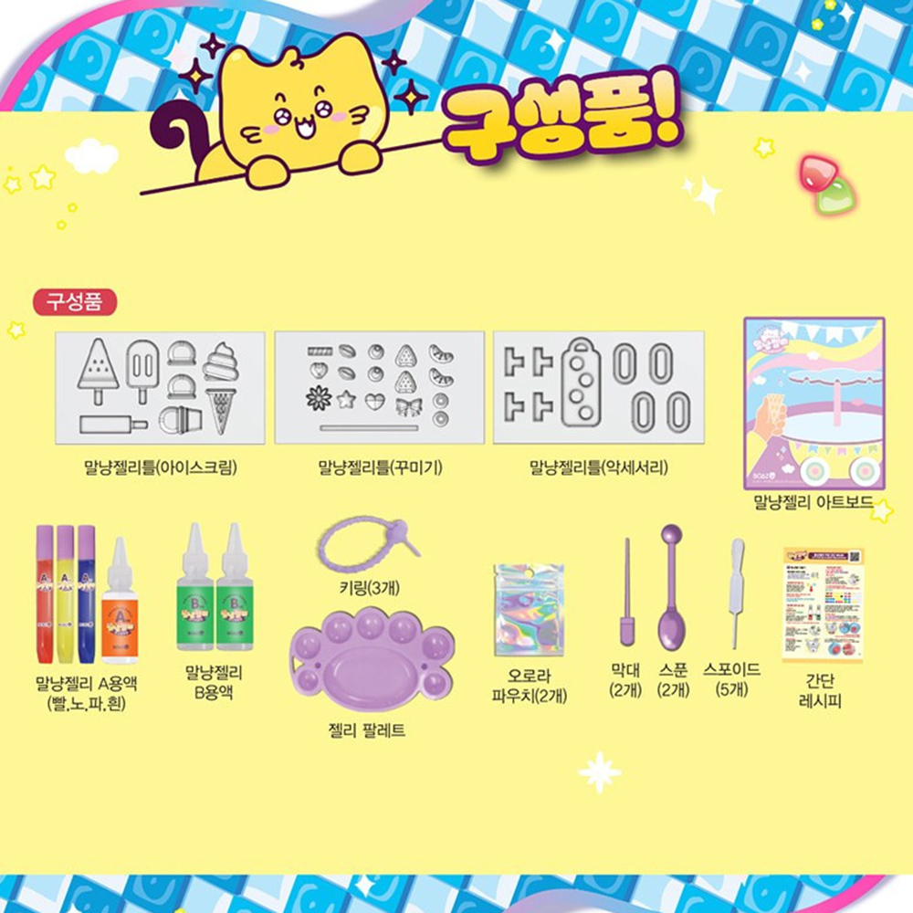 젤리 말랑이 만들기 세트 말냥젤리 스티커젤리 브런치 지비츠 초등학생 선물 스티커세트 이미지 7