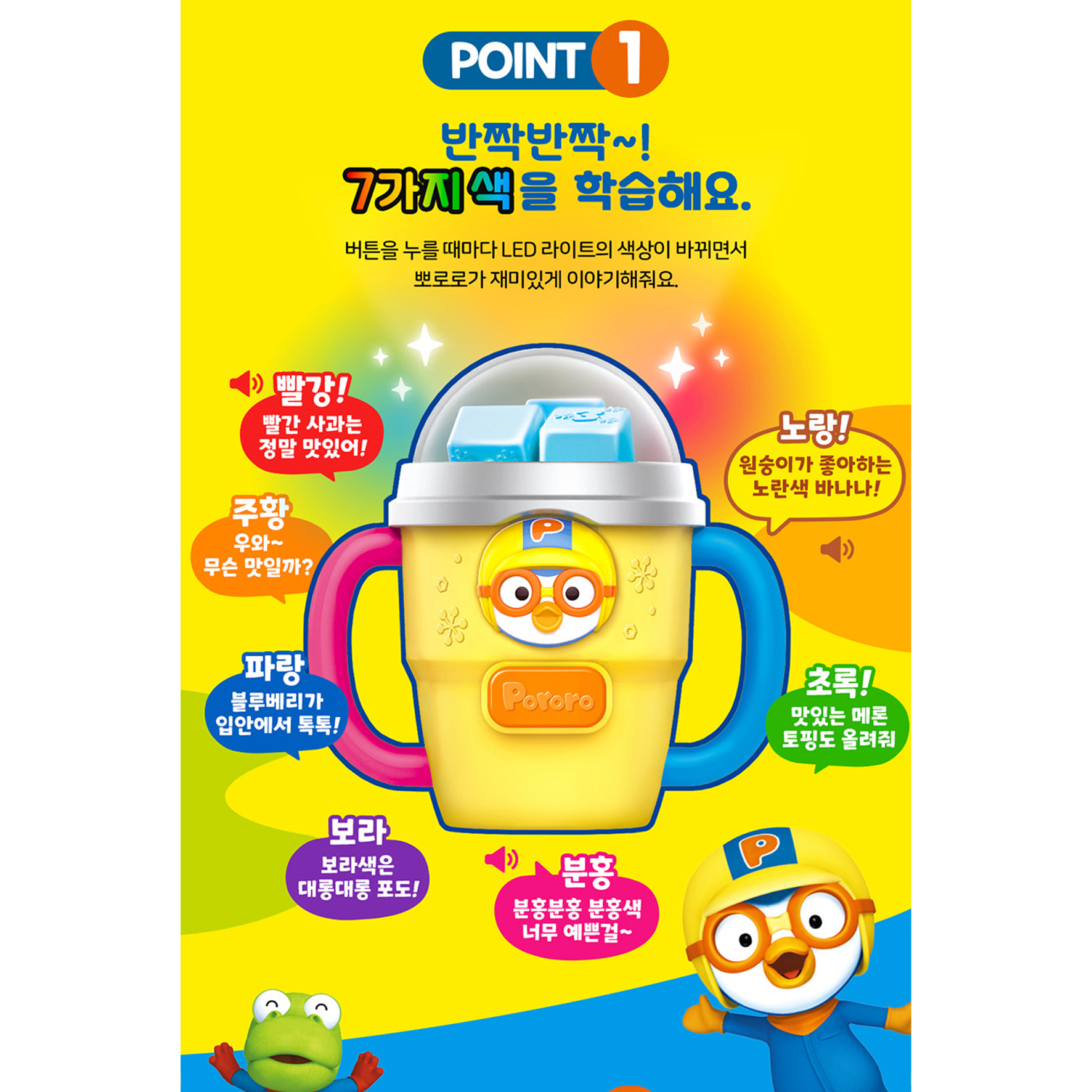 뽀로로 음악놀이 레인보우 텀블러 멜로디 장난감 - 상세 이미지 4
