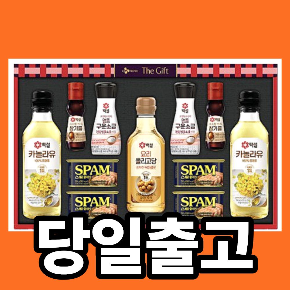 백설 CJ 선물세트 특별한 선택 1호 제일제당 쇼핑백 포함 명절 추석 설 설날 부모님 회사 - 상품 이미지