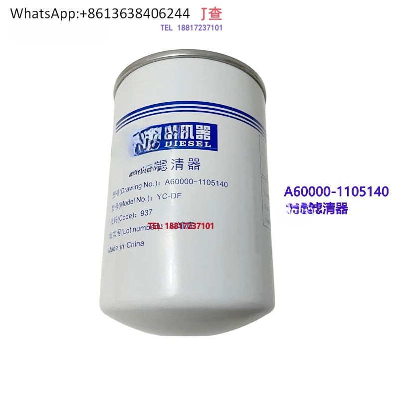 엔진 오리지널 A60000- 1105140  필터 요소 Chenglong Jianghuai Foton 건설 기계 승객 화물