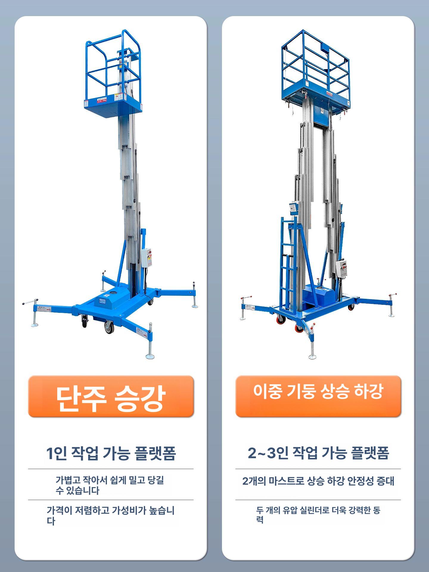 고소작업대 1인용 소형 이동식 고소작업차 미니 유압 6m 이중 윛 A - 상세 이미지 3