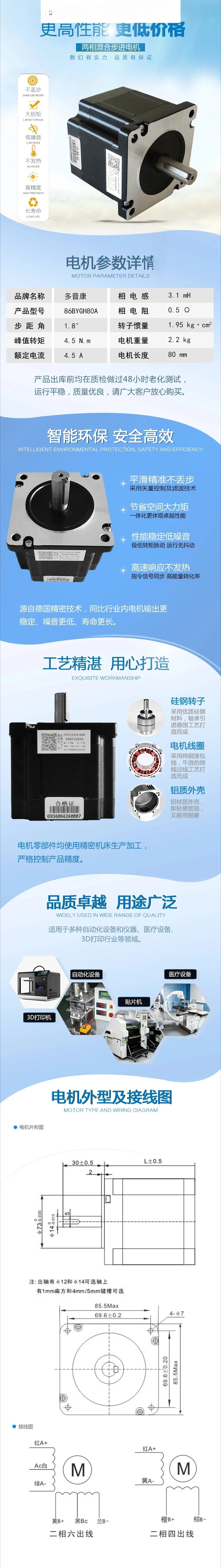 86BYGH80A 2상 하이브리드 스테퍼 모터 피크 값 4.5Nm/4.5A