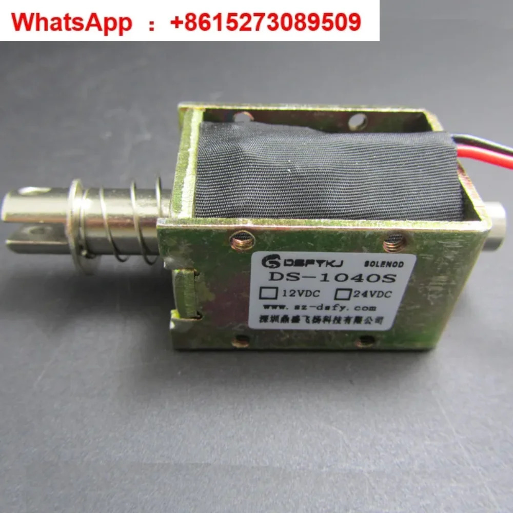 DS-1040S 푸시풀 솔레노이드 밸브 전잠금 장치 12V24V 스트로크 10mm 3 게이트