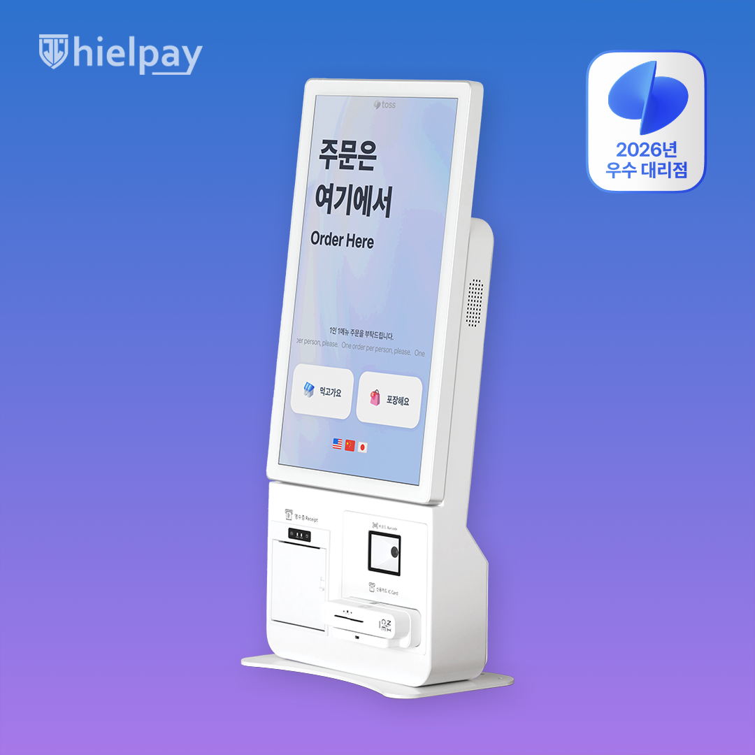 히엘페이 21.5인치 키오스크 토스 카페 식당 포스기 카드단말기 무인 신규 개인 - 상품 이미지
