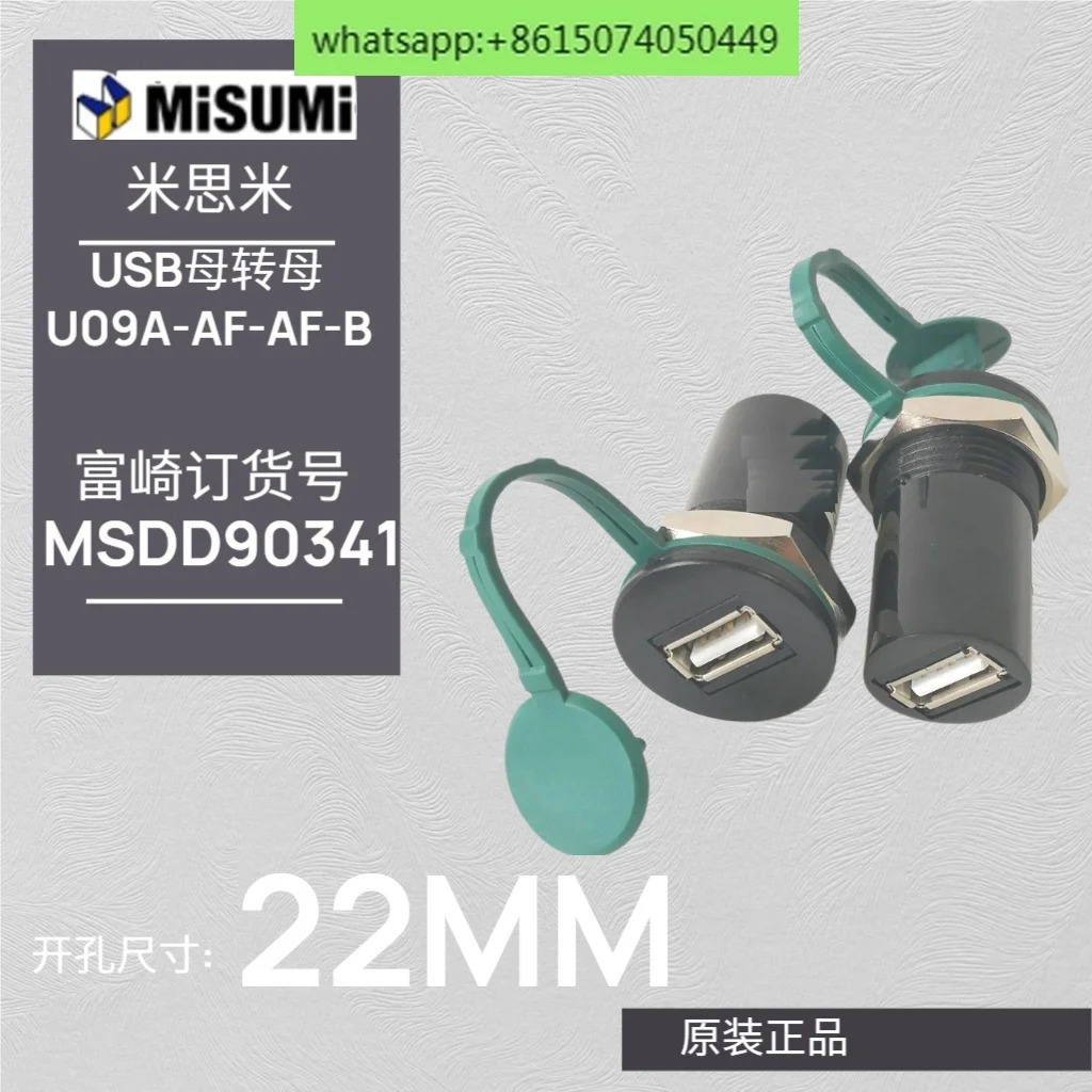 USB 2.0 어댑터 22mm 패널 마운트 U09A-AF-AF-B 산업어댑터 미스미