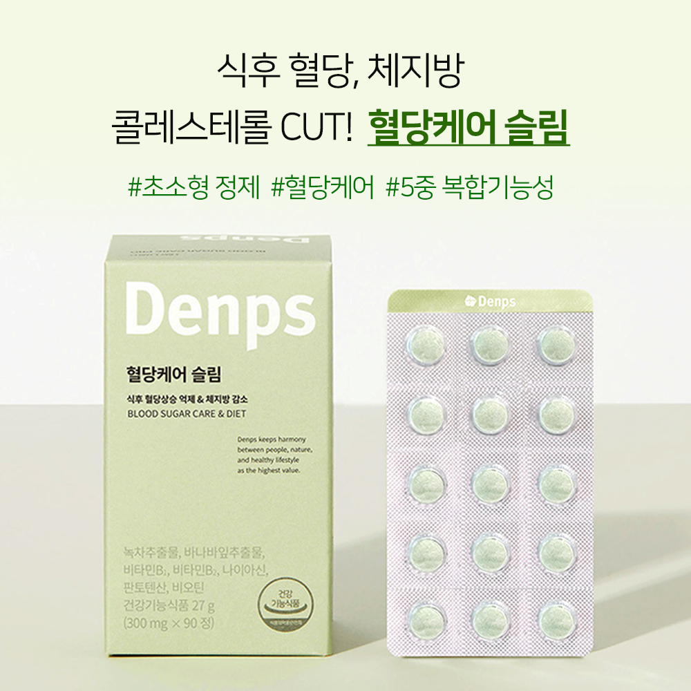 덴프스 혈당케어 슬림 6박스 (6개월분) 유통기한 2704/260512 선택 이미지 2