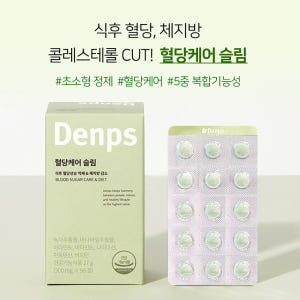 덴프스 혈당케어 슬림 6박스 (6개월분) 유통기한 2704/260512 ... 맛있게 먹은 솔직 후기 - 상품 이미지 2