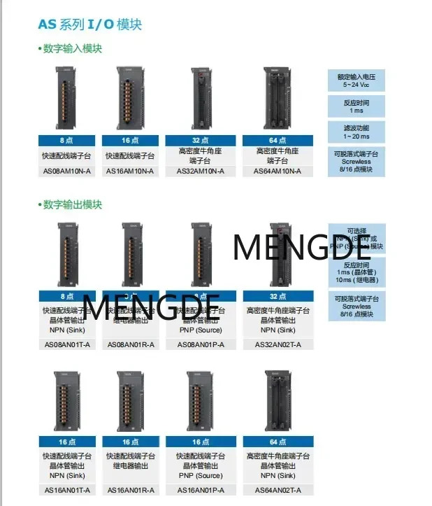 Delta AS 시리즈 아날로그 모듈 AS04AD-A AS04DA-A AS08AD-B AS08AD-C AS06XA-A AS04RTD-A AS04TC-A AS02LC-A AS08T