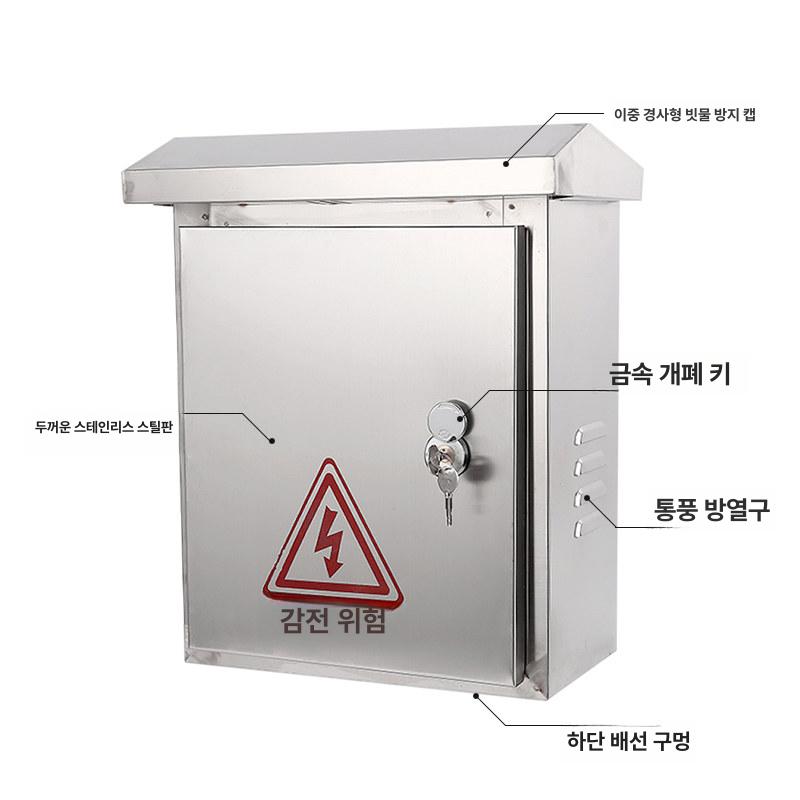 야외 전기박스 분전함 배전함 단자함 옥외 스텐 실외 스테인리스 콘트롤 배전반 - 상세 이미지 4