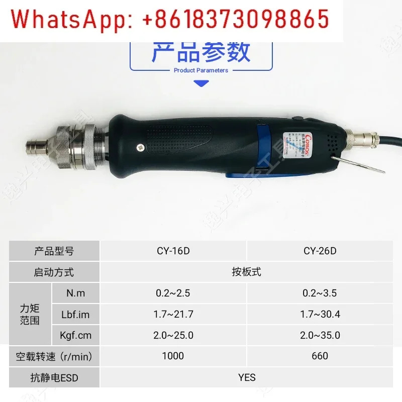 전동 드라이버 CY-16D/26D 배치 AC-2230/8230HS/2255