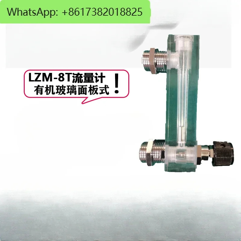 LZM-8T 에어 패널 플렉시 유리 로터 플로트 액체 수량계