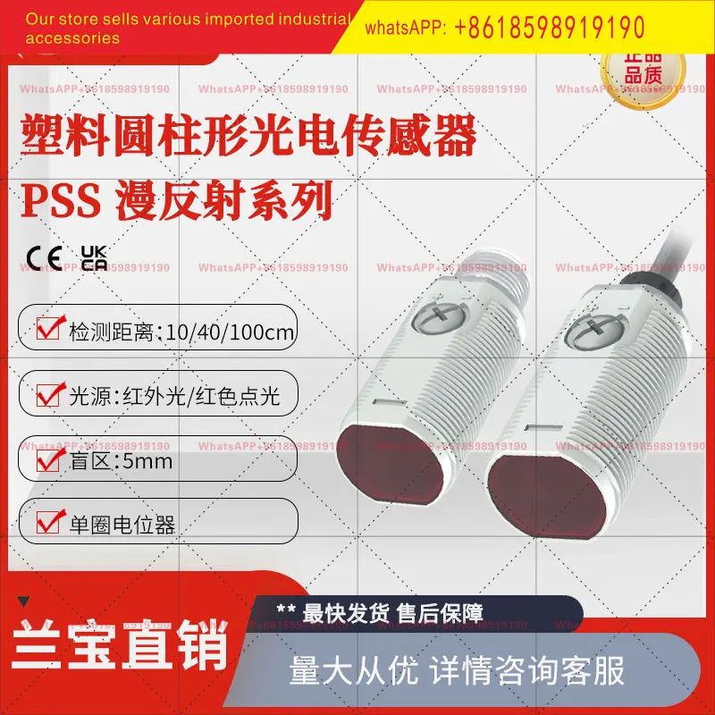 란바오 PSS-BC40DPB 확산 반사 센서 적외선 40cm 방수 광전스위치