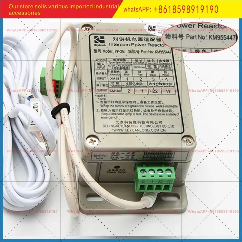 인터컴 전원 어댑터 PP-2G 전원공급장치 KM955447