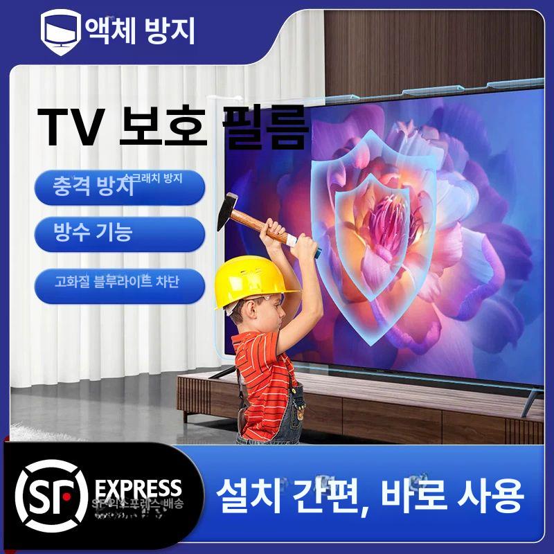 tv보호기 100인치 대형 액정 시력보호 파손방지 필름 차단 보안기 블루라이트 - 상세 이미지 2