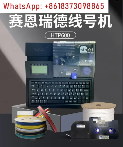 Sian Ruide 라기계 HTP600 슬리브 열 수축 튜브 코딩 기계는 컴퓨터 T900 C-280T연결할 수 있습니다