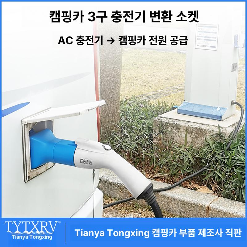 캠핑카 충전소켓 한전 인입기 전기차 변환 커넥터 - 상세 이미지 5