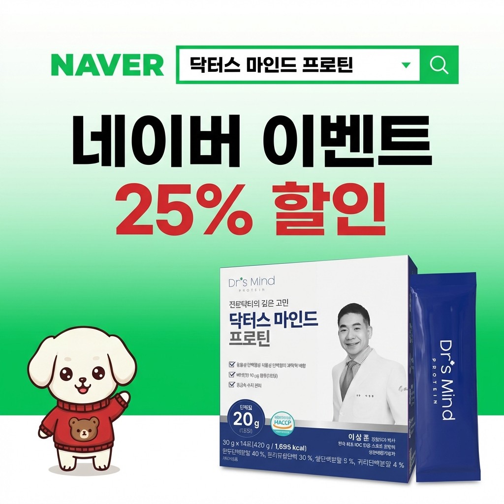 서울의대박사&한국콜마 협업 닥터스 마인드 프로틴, 동물성+식물성단백질보충제 14포, 1개 이미지 6