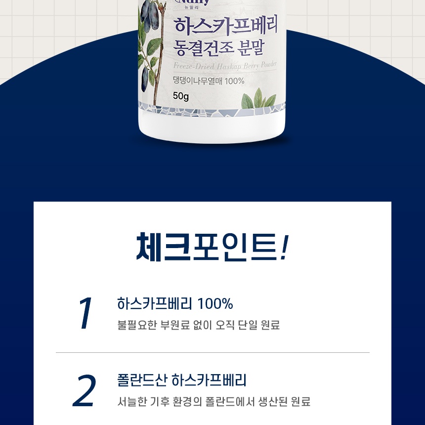 Nuily 녤리 하스카프베리 동결건조 분말 50g 이미지 6