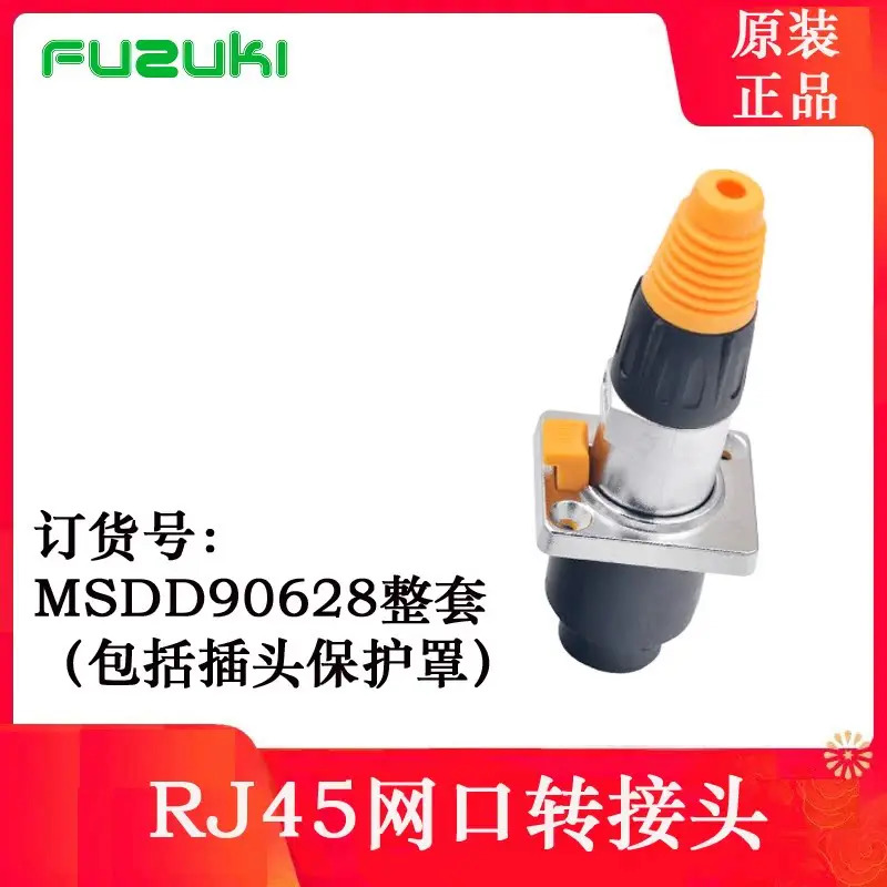 MSDD90628 네트워크 어댑터 RJ45 암수 방수 커넥터 CAT5E
